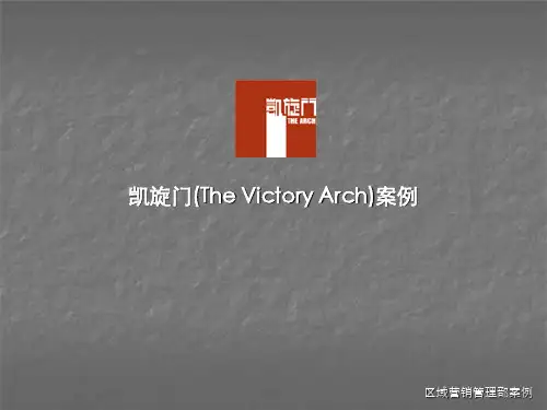 香港 新鸿基 凯旋门