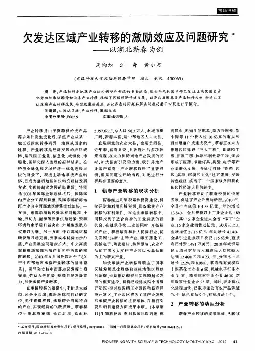 欠发达区域产业转移的激励效应及问题研究——以湖北蕲春为例