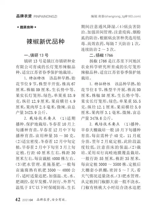 辣椒新优品种