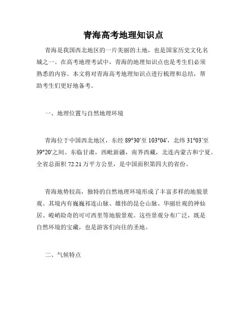 青海高考地理知识点
