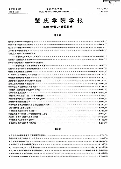 肇庆学院学报2006年第27卷总目次