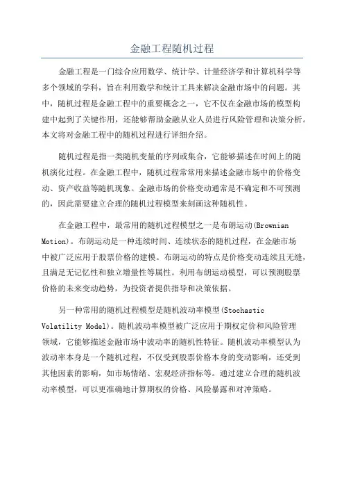 金融工程随机过程
