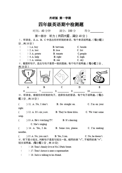 外研版四年级英语上册期中测试卷及答案