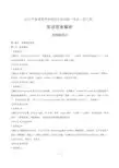 2013年高考英语浙江卷-答案