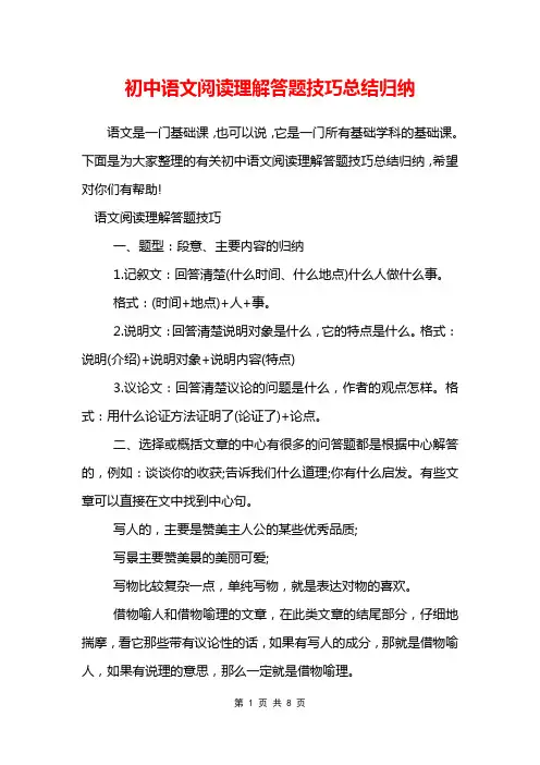 初中语文阅读理解答题技巧总结归纳