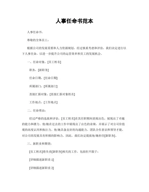 人事任命书范本