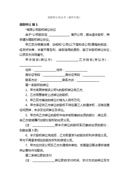 退股转让协议书（通用3篇）