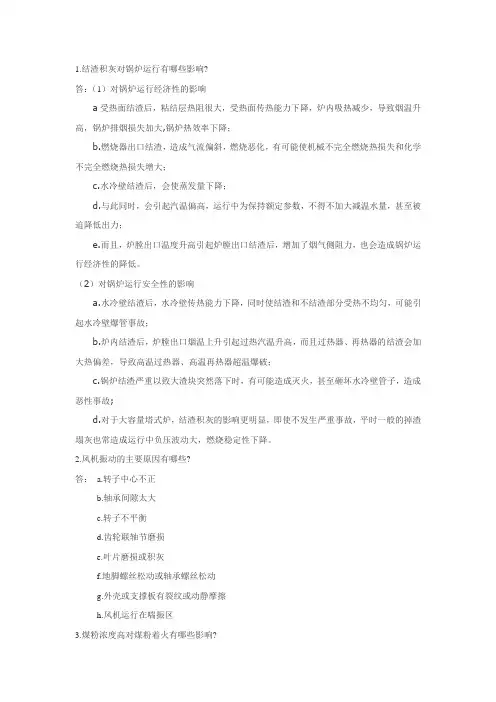 锅炉技术问答