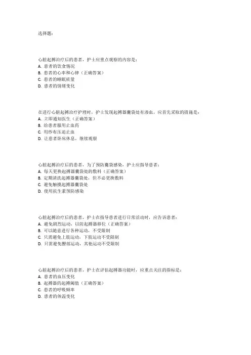 心脏起搏治疗的护理 试题