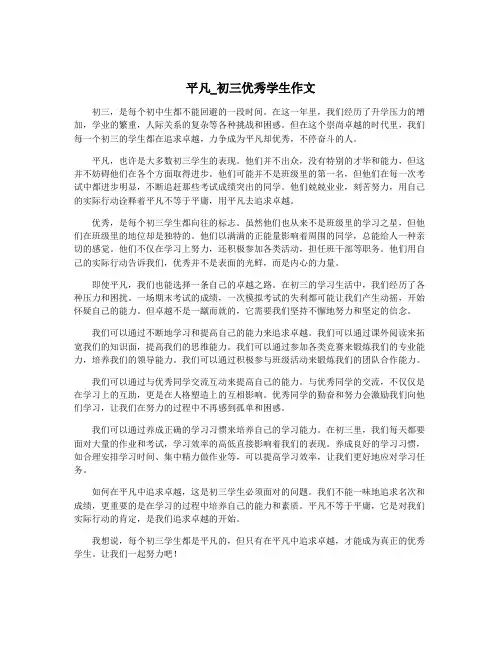 平凡_初三优秀学生作文
