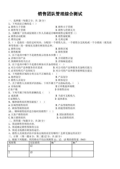 销售团队管理综合测试