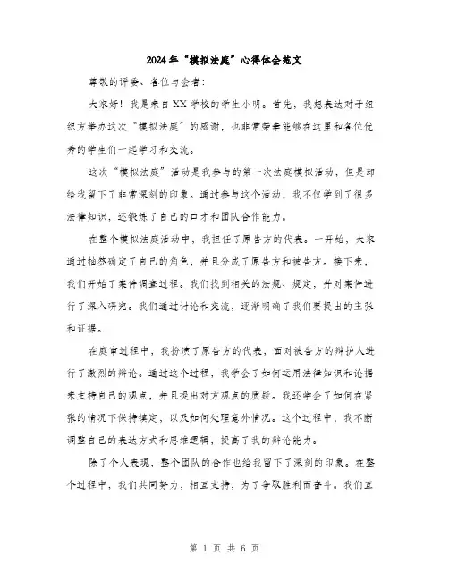 2024年“模拟法庭”心得体会范文(三篇)
