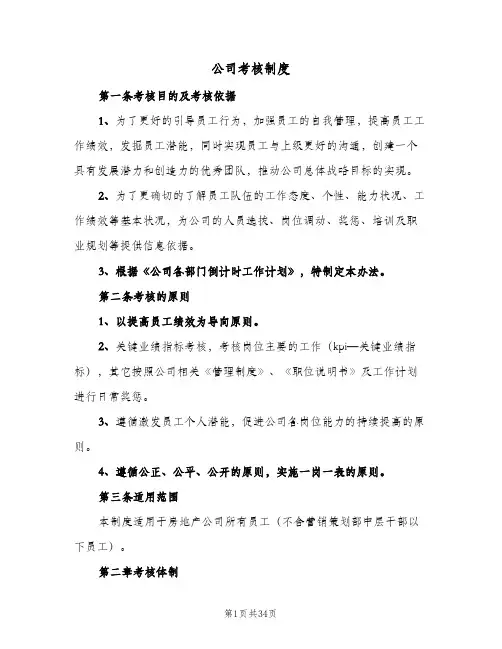 公司考核制度(五篇)