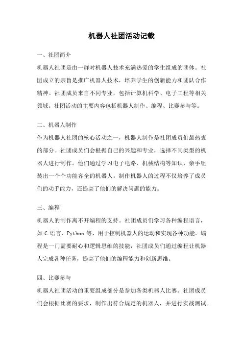 机器人社团活动记载