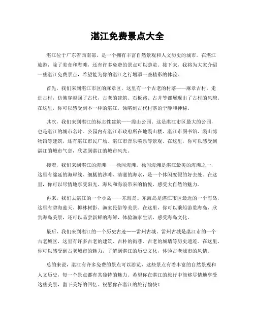湛江免费景点大全