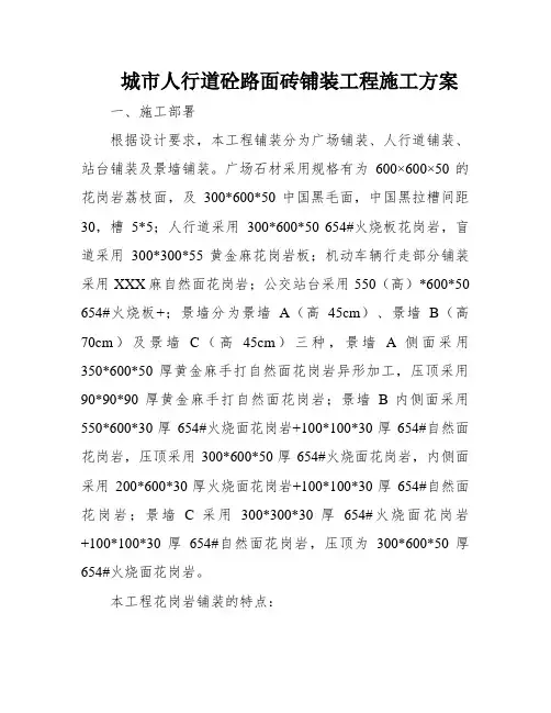 城市人行道砼路面砖铺装工程施工方案