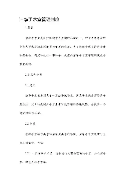 洁净手术室管理制度