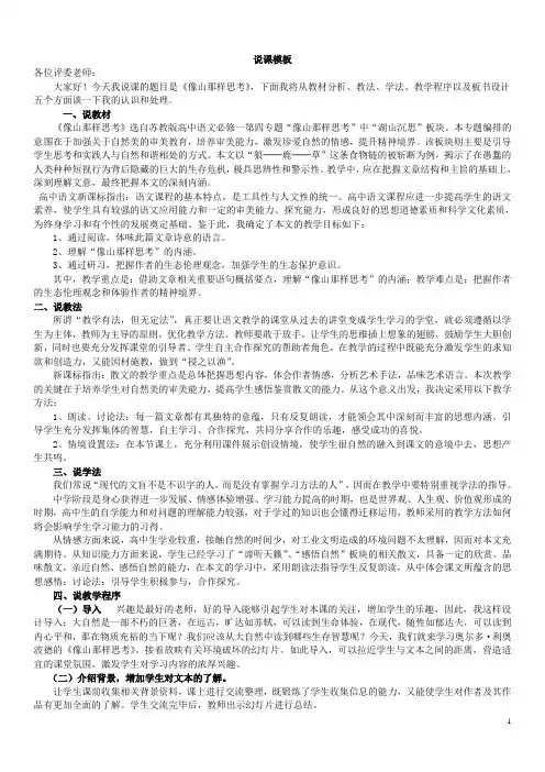 《像山那样思考》说课模板