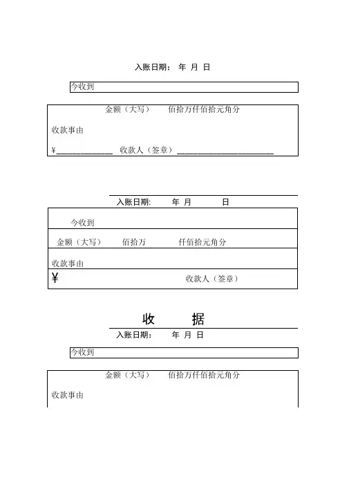 收款收据模板