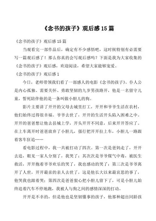 《念书的孩子》观后感15篇_5