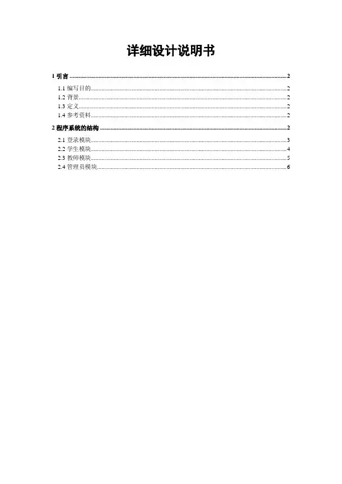 教务管理系统-详细设计说明书
