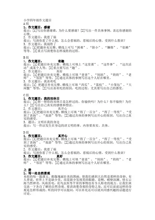 小学语文四年级上册作文题目
