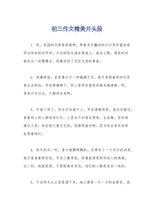 初三作文精美开头段