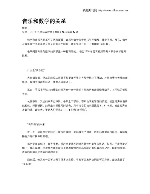 音乐和数学的关系