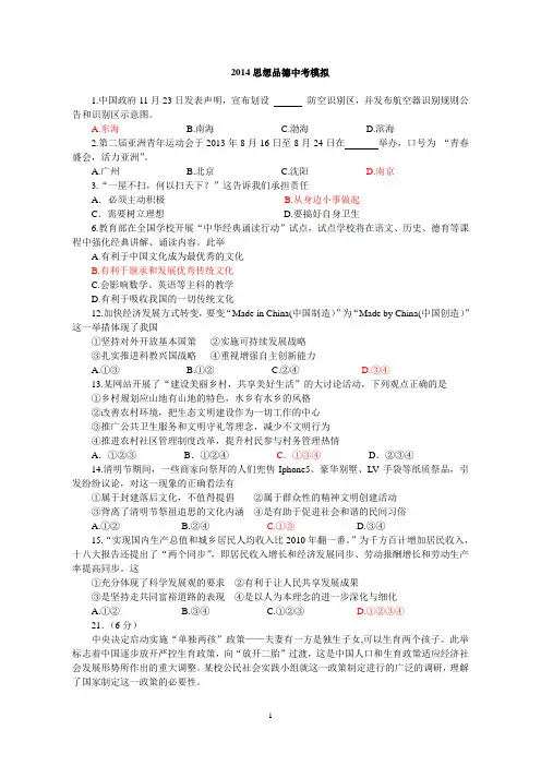 2014思想品德中考模拟