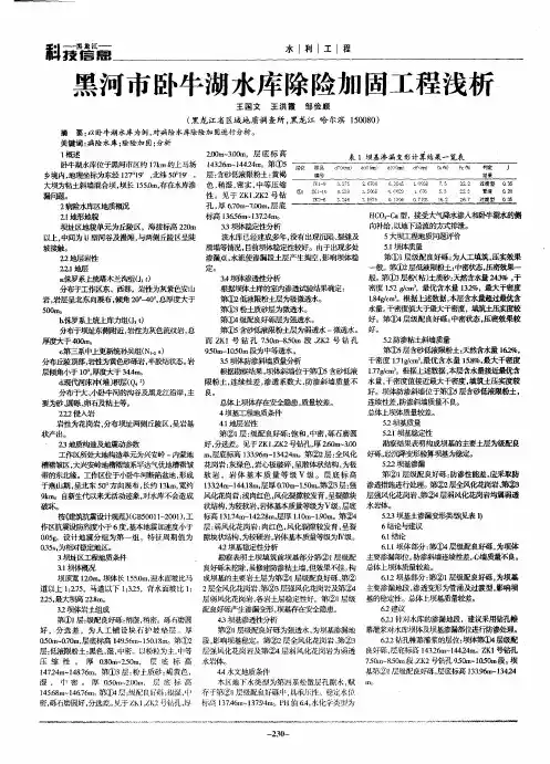 黑河市卧牛湖水库除险加固工程浅析