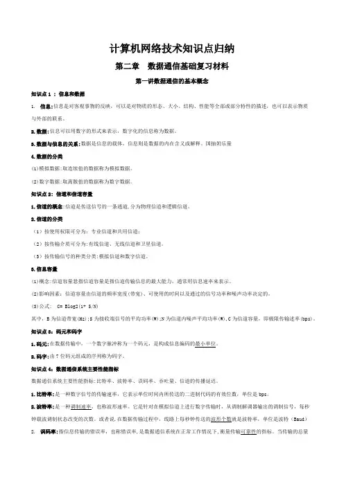 高三计算机网络技术知识点归纳背诵资料