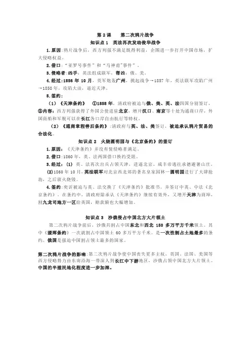 八年级历史上册第2课第二次鸦片战争知识点