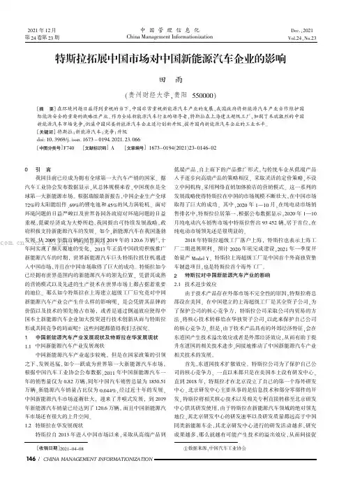 特斯拉拓展中国市场对中国新能源汽车企业的影响