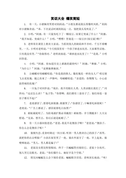 笑话大全 爆笑简短