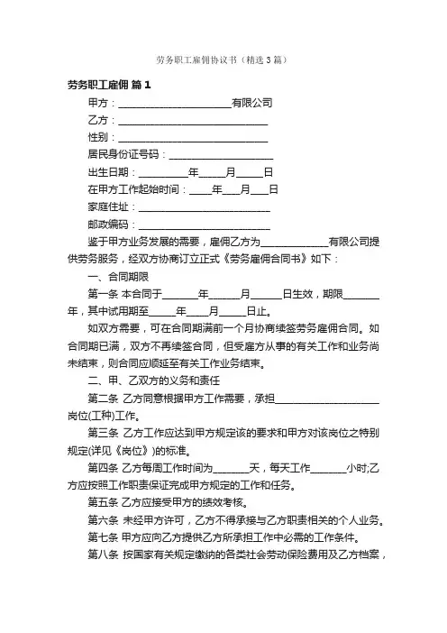 劳务职工雇佣协议书（精选3篇）
