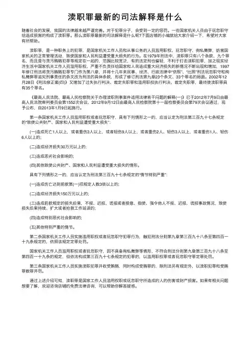 渎职罪最新的司法解释是什么