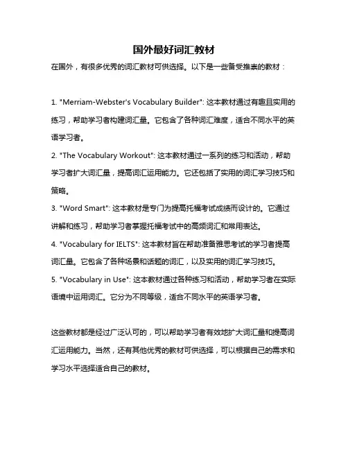 国外最好词汇教材
