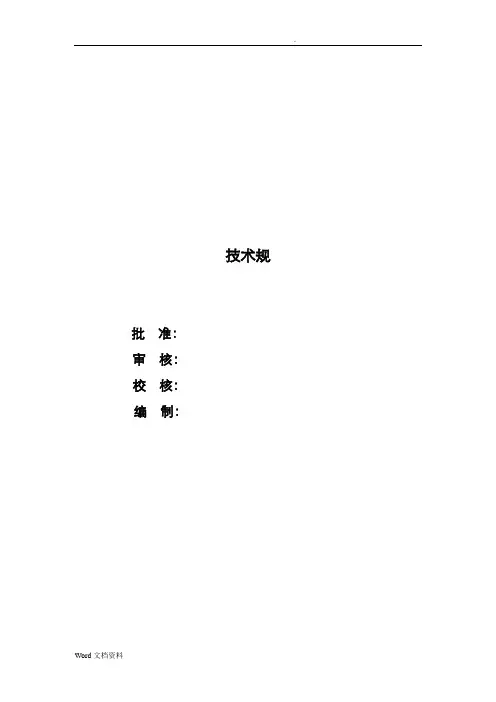 一体化预制泵站技术规范
