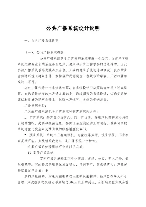 公共广播系统设计说明
