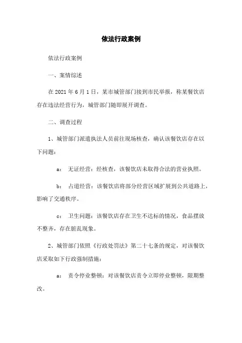 依法行政案例