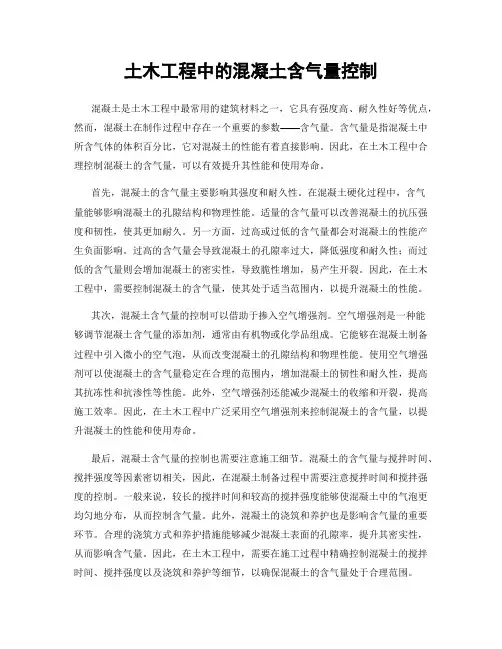 土木工程中的混凝土含气量控制