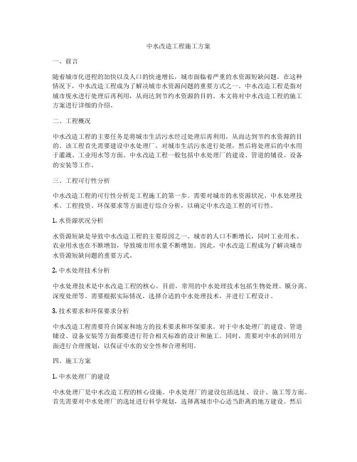 中水改造工程施工方案