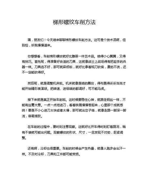 梯形螺纹车削方法