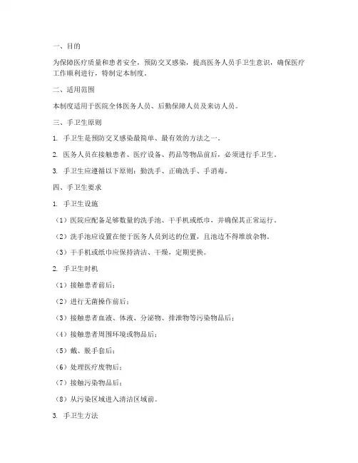 手卫生管理制度要求