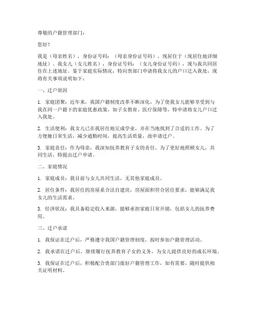母女户口迁入申请书模板