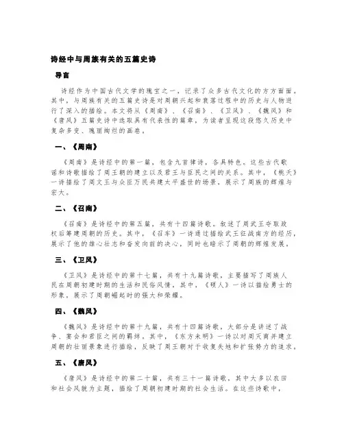 诗经中与周族有关的五篇史诗