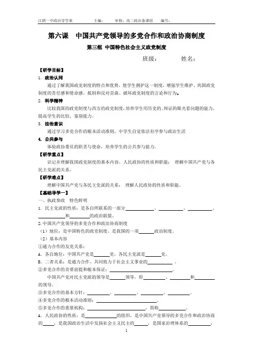 中国特色社会主义政党制度