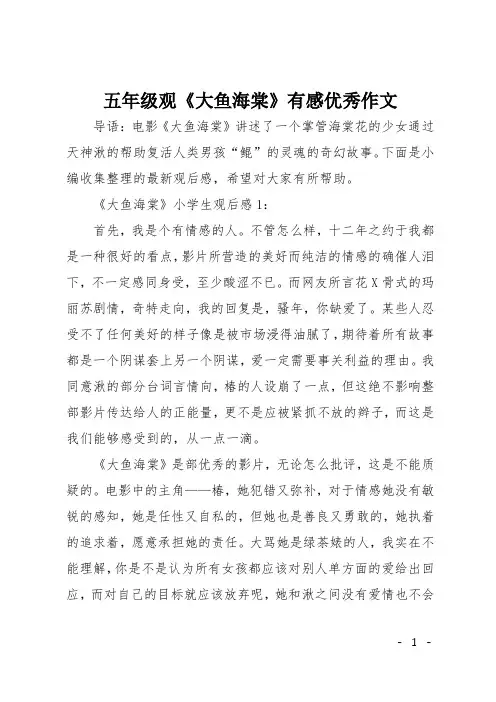 五年级观《大鱼海棠》有感优秀作文