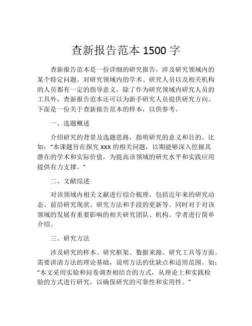 查新报告范本1500字