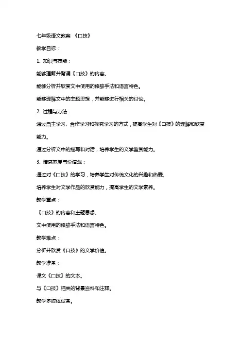 七年级语文教案 《口技》